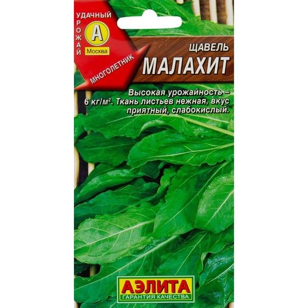 Семена Щавель «Малахит»