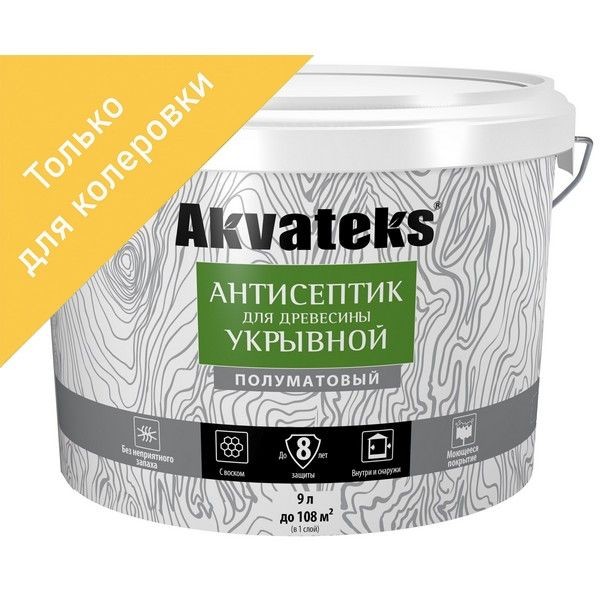 Антисептик Akvateks база C полуматовый бесцветный 9 л