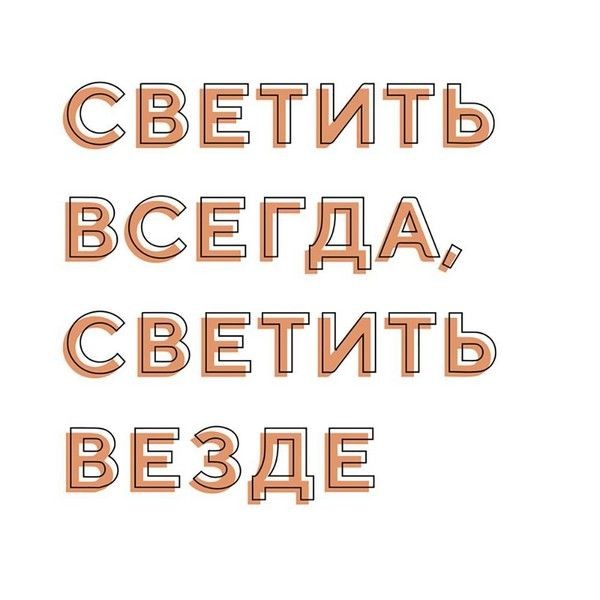 Постер Просто Постер Светить 60х90 см