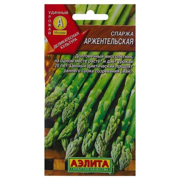 Семена Спаржа «Аржентельская»