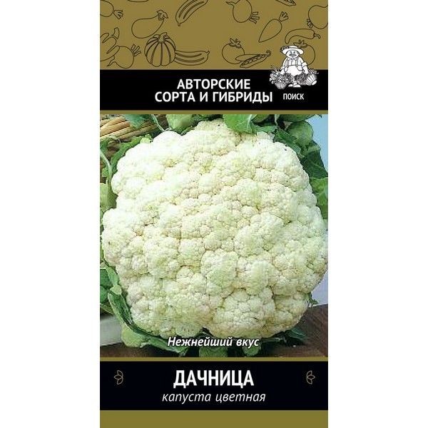 Семена Капуста цветная «Дачница»