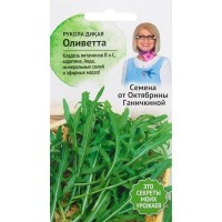 Семена Салат «Оливетта» 0.3 г