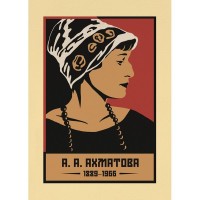 Постер Просто Постер А. А. Ахматова 50х70 см