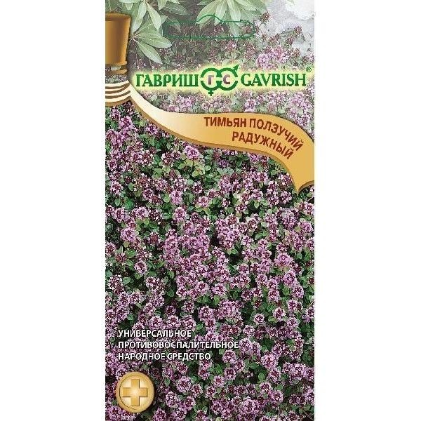 Семена Тимьян ползучий Радужный