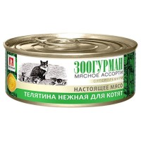 Влажный корм Мясное ассорти «Зоогурман - Настоящее мясо», Телятина нежная для котят, 100г