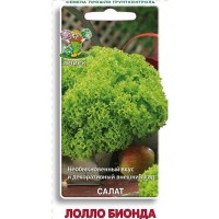 Семена Салат «Лолло Бионда»