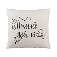 Декоративная подушка Guten Morgen ПДРтдт-40-40