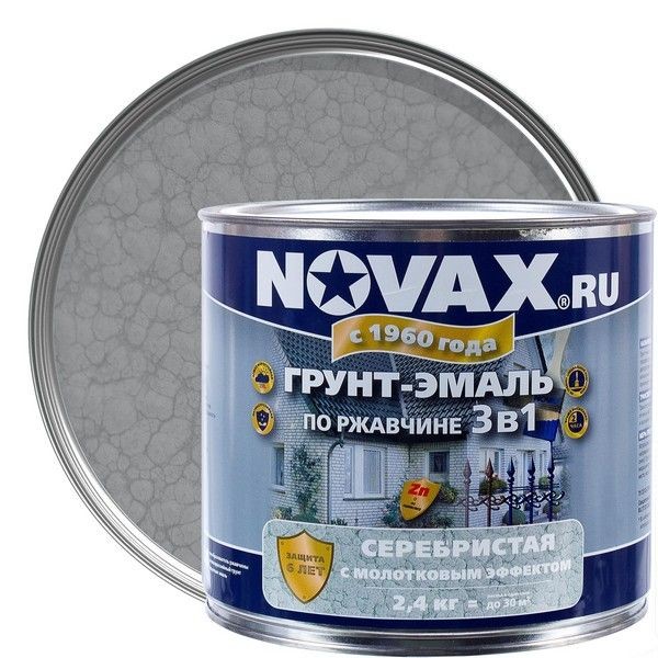Эмаль молотковая Novax 3в1 цвет серебристый 2.4 кг