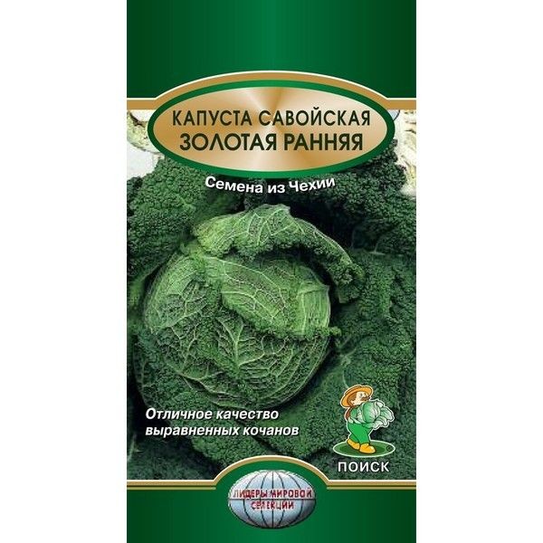Семена Капуста савойская «Золотая ранняя»