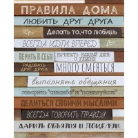 Картина на холсте «Правила дома» 40x50 см цвет бежевый