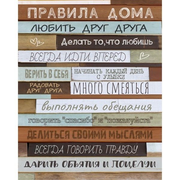 Картина на холсте «Правила дома» 40x50 см цвет бежевый