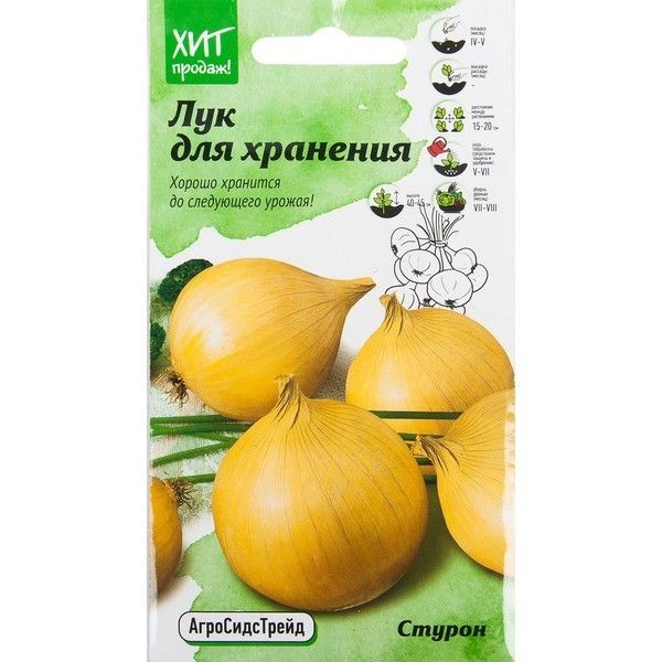 Семена Лук для хранения «Стурон» 0.15 г