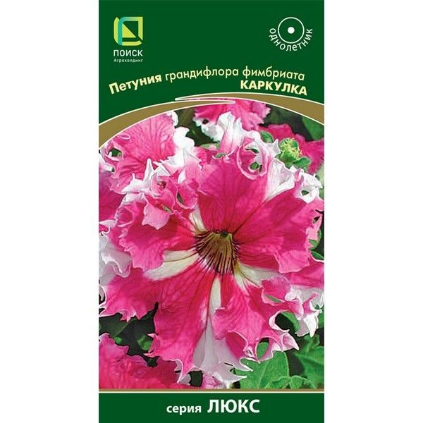 Петуния грандифлора фимбриата «Каркулка люкс», 16 г