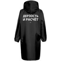 Дождевик «Дерзость и расчет», черный, размер L