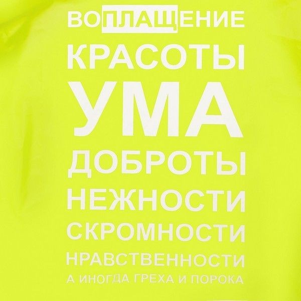 Дождевик «Воплащение всего», неоново-желтый, размер L