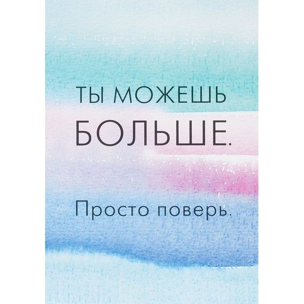 Постер «Ты можешь больше», 21х29.7 см
