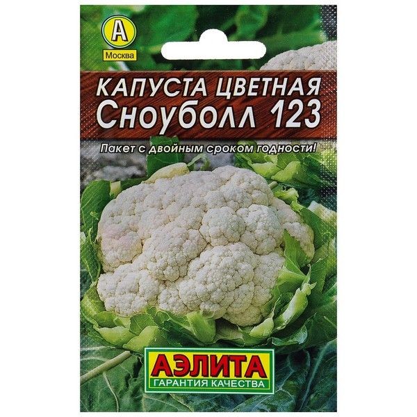 Семена Капуста цветная «Сноуболл» 123
