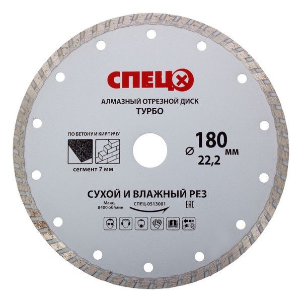 Диск алмазный Спец Турбо 180x22.2x2.4 мм