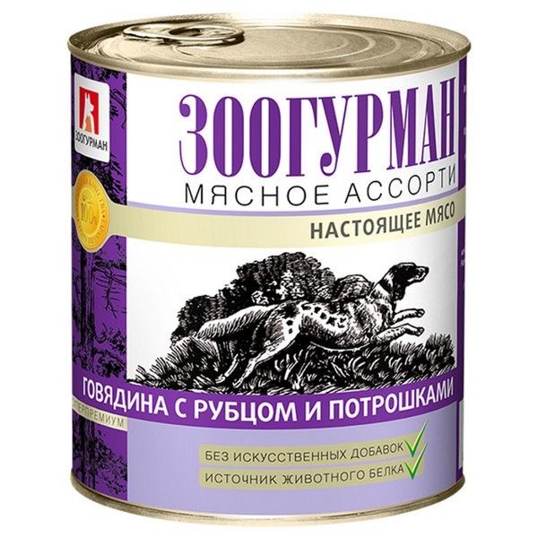 Влажный корм для собак Мясное ассорти «Зоогурман - Настоящее мясо», Говядина с рубцом и потрошками, 750г