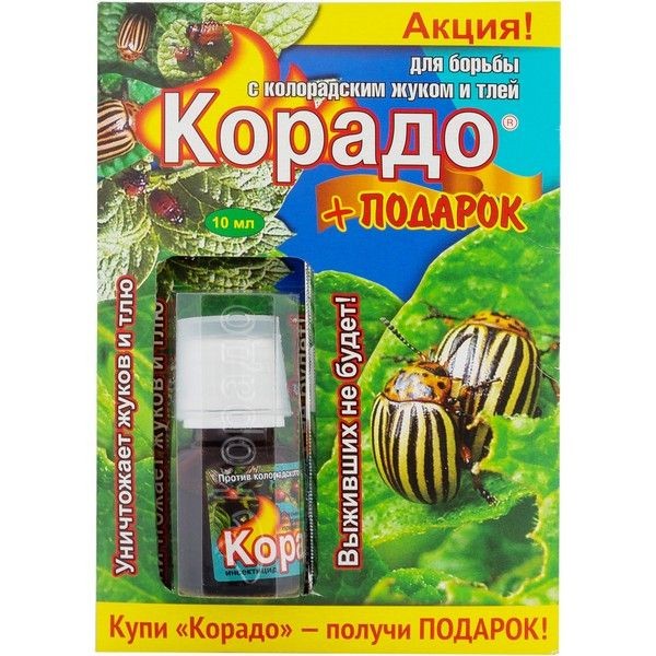 Средство для защиты садовых растений от вредителей «Корадо» 10 мл