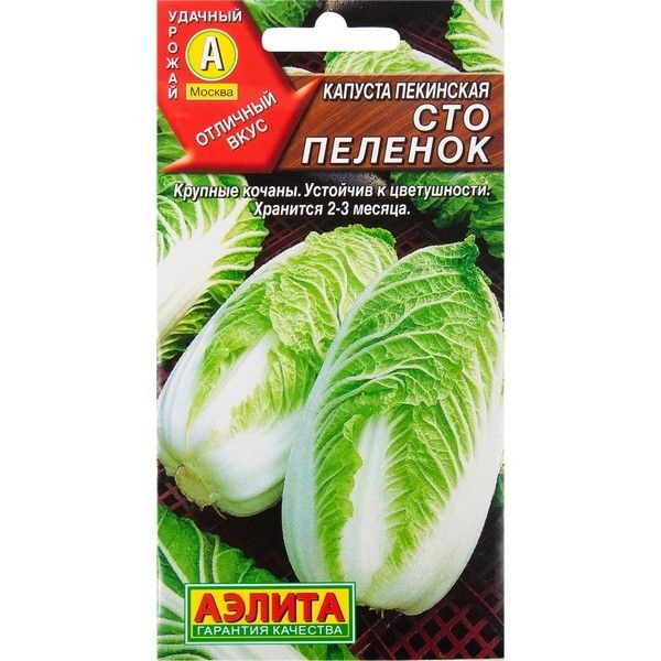 Семена Капуста пекинская «Сто пелёнок» 0.3 г