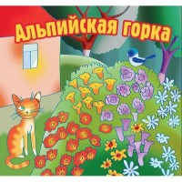 Набор семян «Альпийская горка» 13 сортов