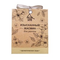 Саше ароматическое «Изысканный Жасмин»