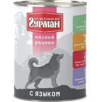 Консервы для собак ЧЕТВЕРНОГИЙ ГУРМАН Мясной рацион Язык 850 г