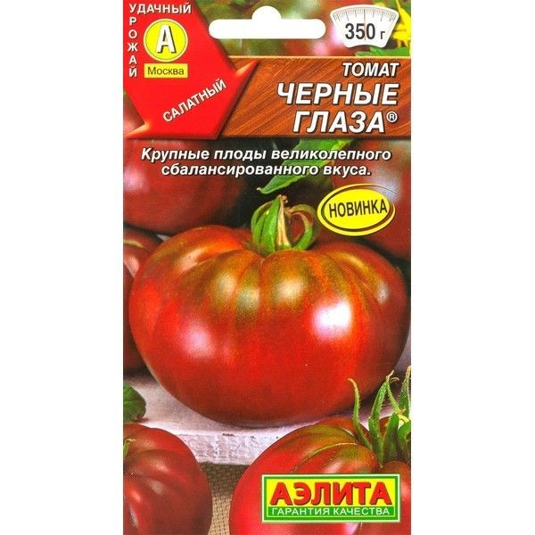 Семена Томат «Чёрные глаза»