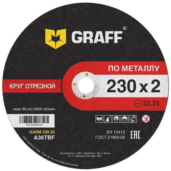 Круг абразивный для шлифмашин GRAFF 230x2.0x22.23 мм GADM 230 20