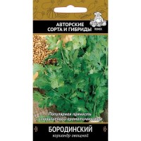 Семена Кориандр «Бородинский»