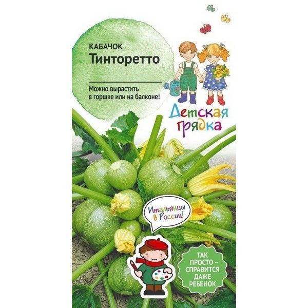 Семена Кабачок «Тинторетто»