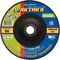 Круг лепестковый торцевой Практика Профи 032-416 180 х 22 мм Р 80 1 шт