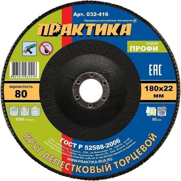 Круг лепестковый торцевой Практика Профи 032-416 180 х 22 мм Р 80 1 шт
