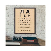 Постер в раме ПростоПостер Пивной окулист 801625011774, 50х70 см