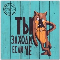 Картина Дом Корлеоне Заходи, если что... 60х60 см