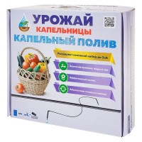 Комплект для капельного полива «Урожай-капельницы» Дополнительный.