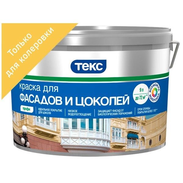 Краска для колеровки для фасадов и цоколей Текс Профи 9 л прозрачная база D