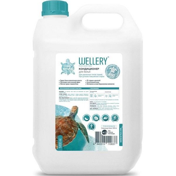 Кондиционер для белья Wellery Clear Natural 5 л