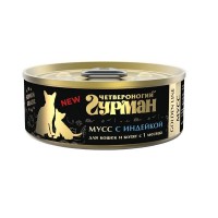Консервы для котят и кошек ЧЕТВЕРОНОГИЙ ГУРМАН Голден Мусс сливочный Индейка 100 г
