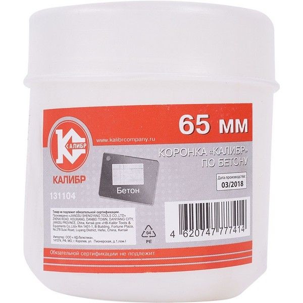 Коронка по бетону Калибр d= 65мм 131104