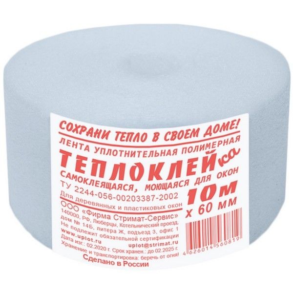 Лента самоклеящаяся 1х60 мм 10 м теплоклейка
