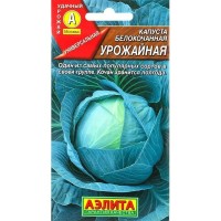 Семена Капуста белокочанная «Урожайная»