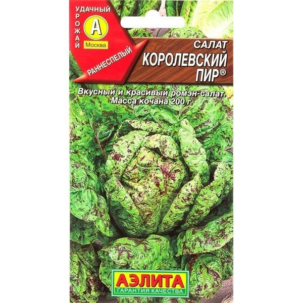 Семена Салат «Королевский пир»