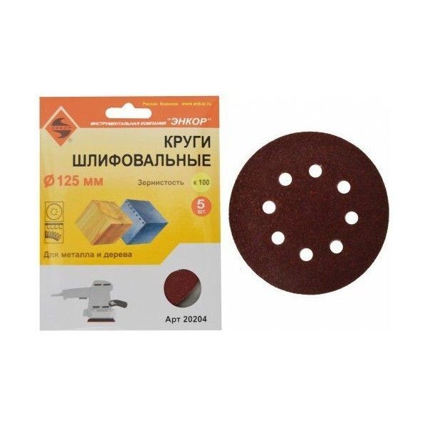 Круг шлифовальный Энкор К100 D125 мм 5 шт