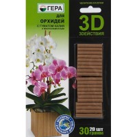 Удобрение-палочки 3D для орхидей, 20 шт.