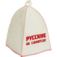 Шапка для бани «Русские не сдаются» войлок цвет белый