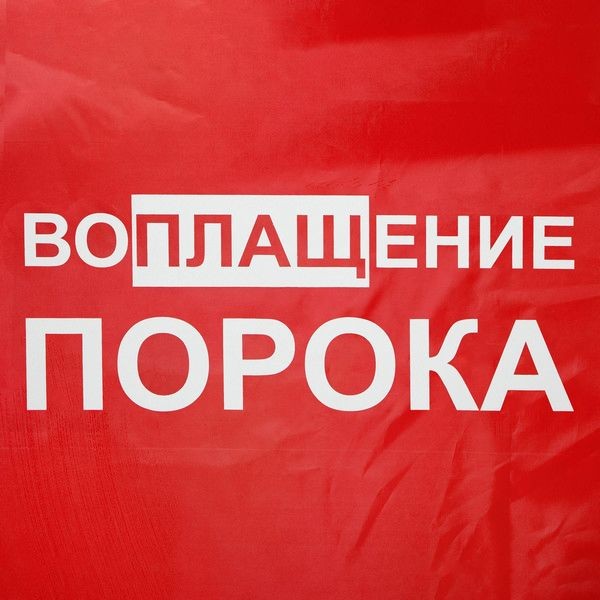 Дождевик «Воплащение порока», красный, размер L