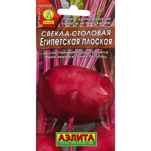 Семена овощей свёкла Египетская плоская