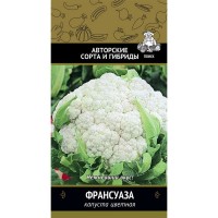 Семена Капуста цветная «Франсуаза» (А), 5 г